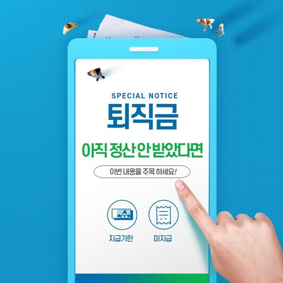 퇴직금 지급기한