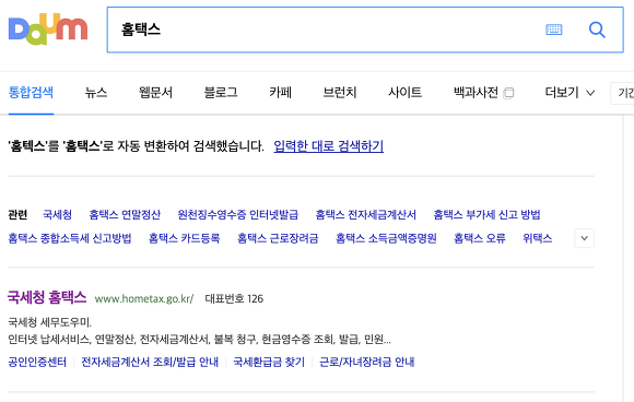 연말정산 환급금 조회방법