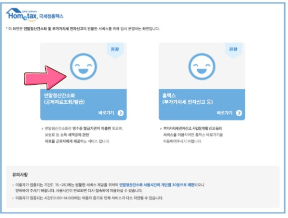 연말정산 환급금 조회방법