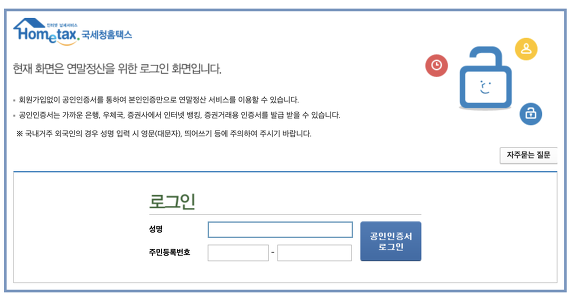 연말정산 환급금 조회방법