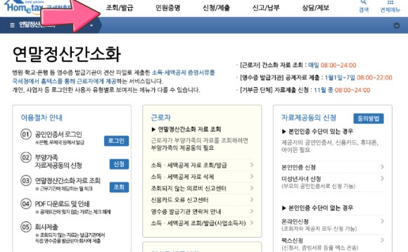 연말정산 환급금 조회방법