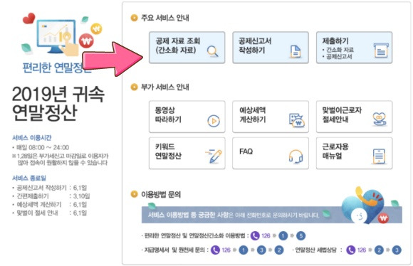 연말정산 환급금 조회방법