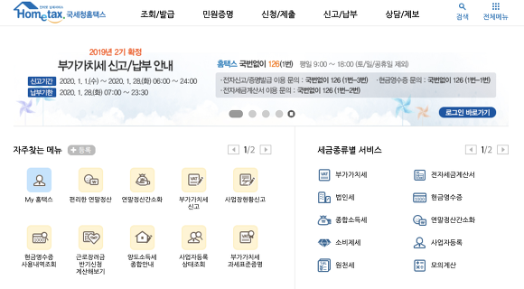 연말정산 환급금 조회방법
