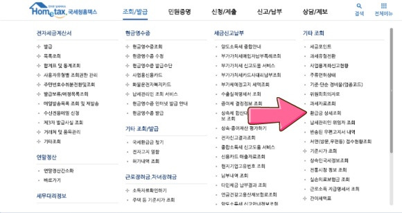 연말정산 환급금 조회방법