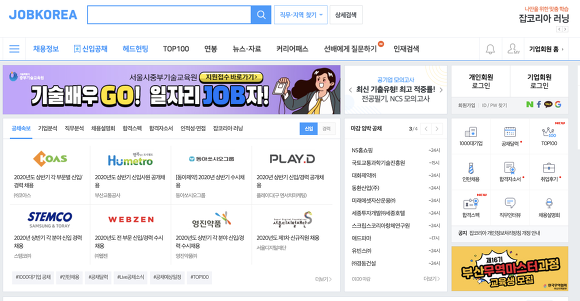 구인구직사이트