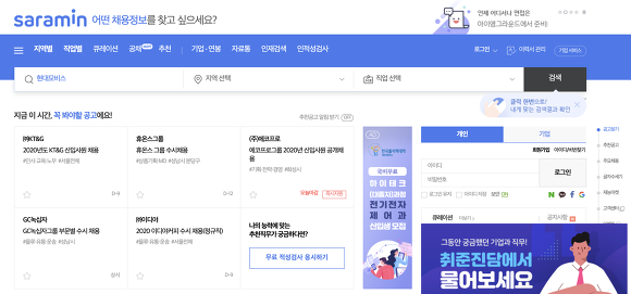 구인구직사이트