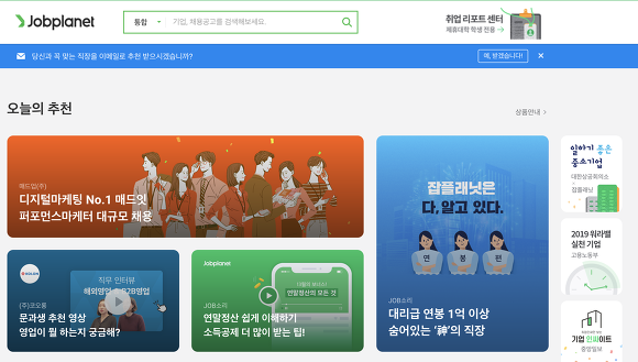 구인구직사이트