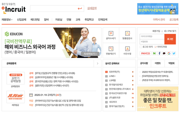 구인구직사이트