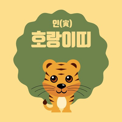 띠별운세