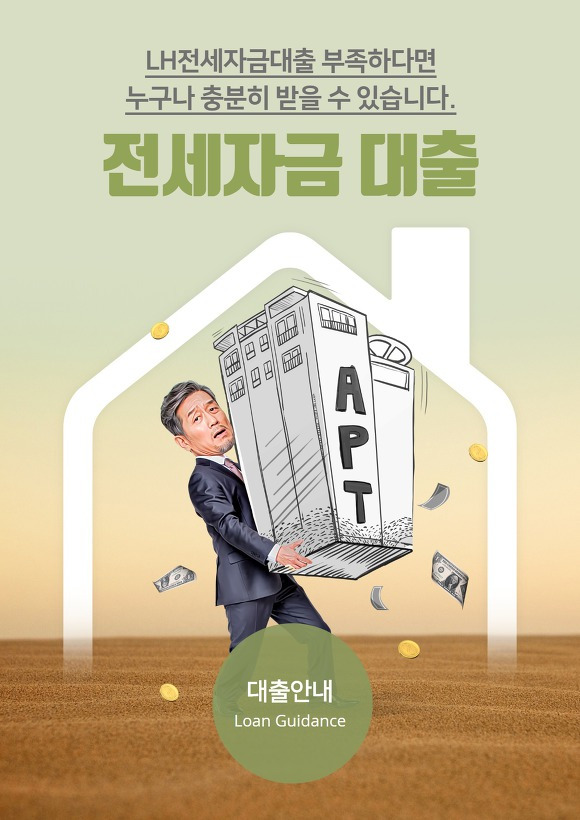 LH전세자금대출