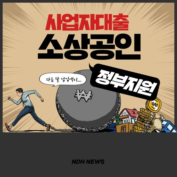 소상공인 사업자대출