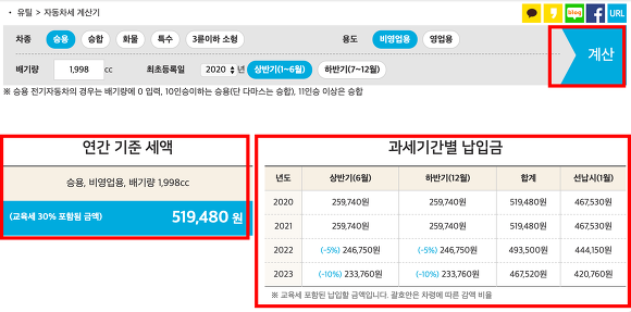자동차세금 계산기