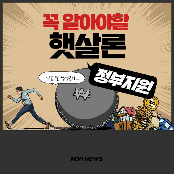 햇살론
