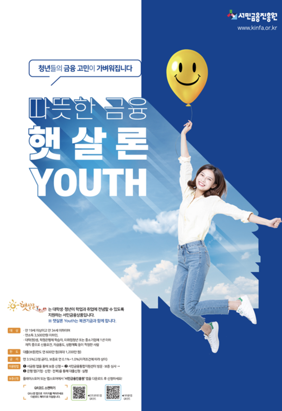 신한은행 햇살론