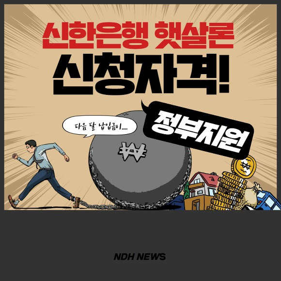 신한은행 햇살론