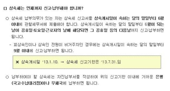 상속세와 증여세 어떤 것이 유리한가 납부