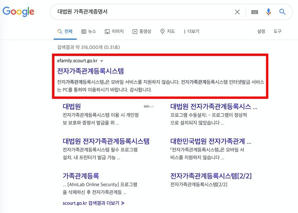 가족관계증명서 인터넷발급 구글