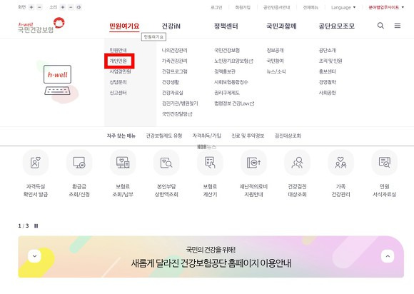 건강보험료 납부확인서 홈페이지