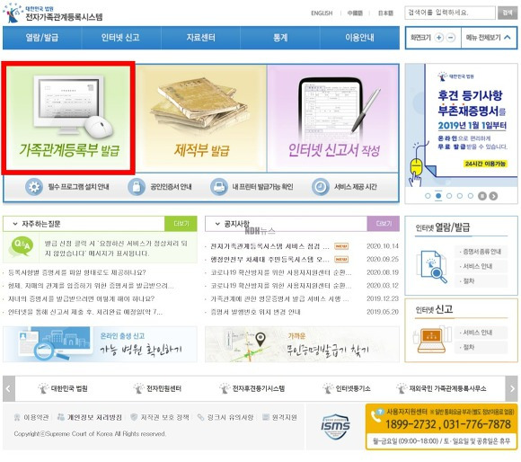 가족관계증명서 인터넷발급 대법원
