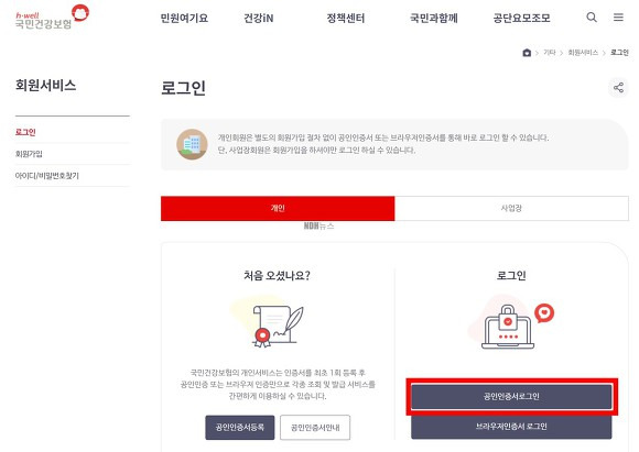 건강보험료 납부확인서 공인인증서