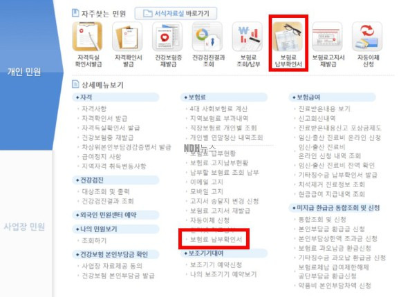 건강보험료 납부확인서 메뉴
