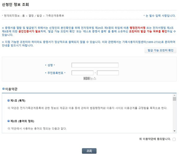 가족관계증명서 인터넷발급 조회