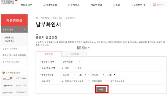 건강보험료 납부확인서 발급