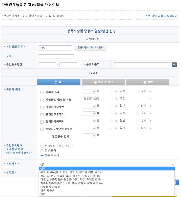가족관계증명서 인터넷발급 열람