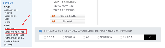 종합부동산세 계산기