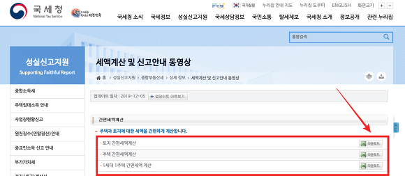 종합부동산세 계산기