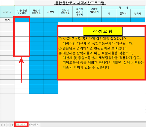 종합부동산세 계산기