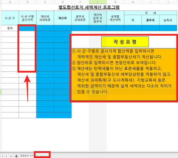 종합부동산세 계산기