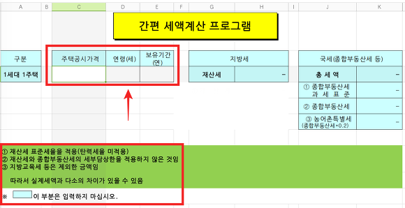 종합부동산세 계산기