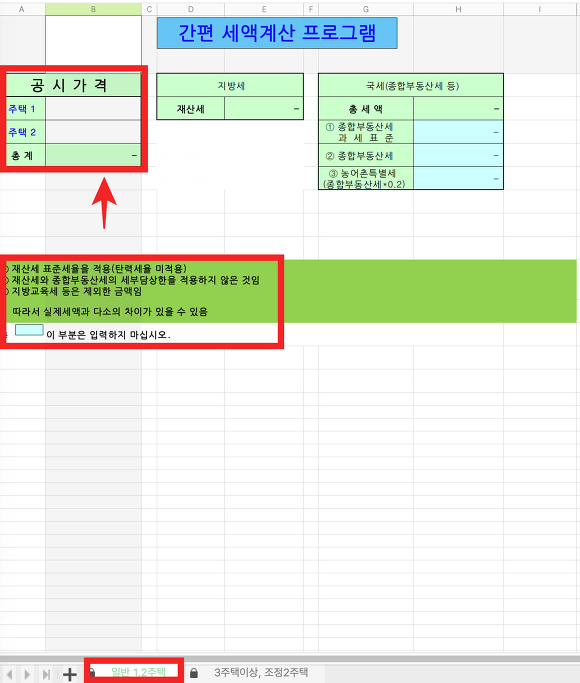 종합부동산세 계산기