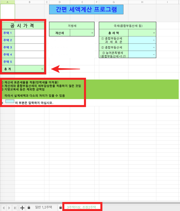 종합부동산세 계산기