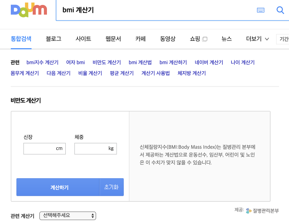 체지방 계산기 bmi