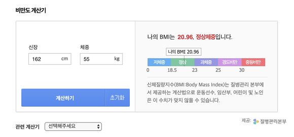 체지방 계산기 비만도