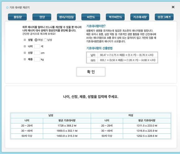 기초대사량 계산기 전체화면
