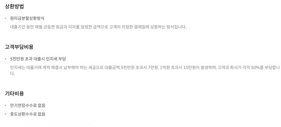 사이다뱅크 상환방법