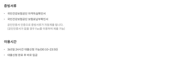 사이다뱅크 증빙서류