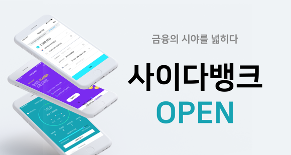 사이다뱅크 어플