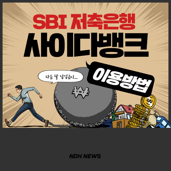 사이다뱅크 마치며