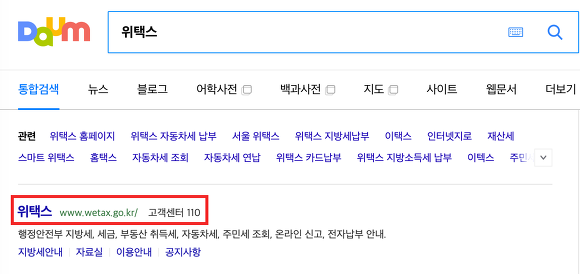 부동산 취등록세 계산기 위택스