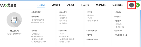 부동산 취등록세 계산기 메뉴