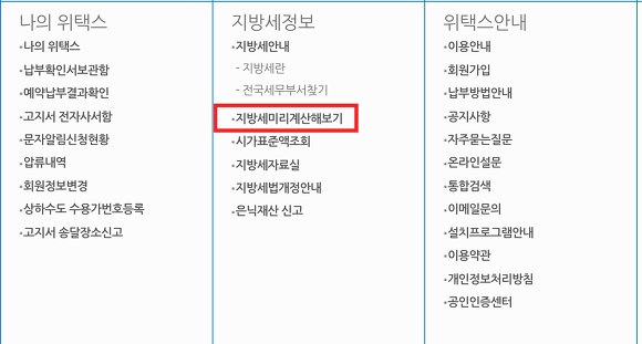 부동산 취등록세 계산기 지방세