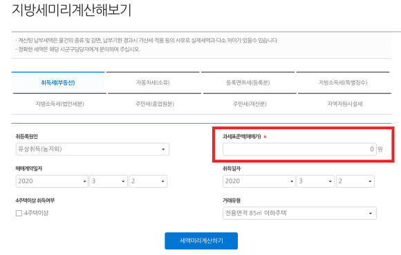 부동산 취등록세 계산기 매매가