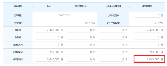 부동산 취등록세 계산기 합계