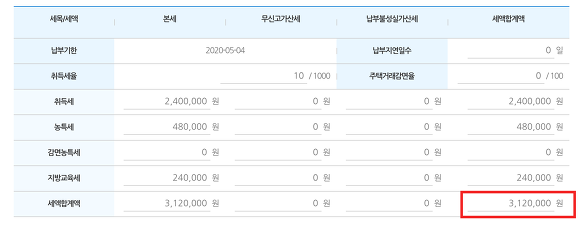 부동산 취등록세 계산기 농특세