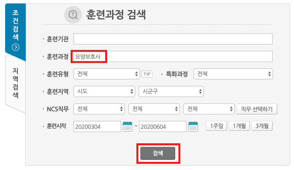 요양보호사 국비지원 훈련과정