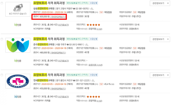 요양보호사 국비지원 검색결과